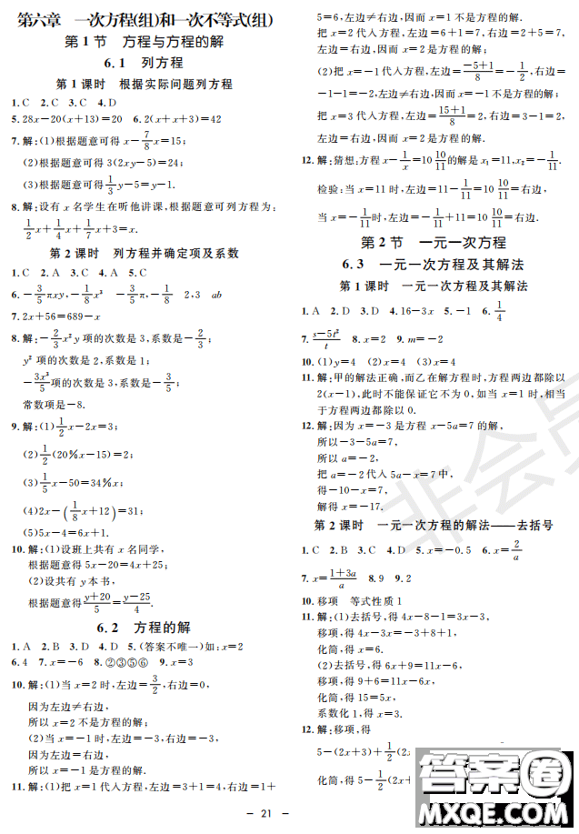 鐘書(shū)G金牌金典導(dǎo)學(xué)案2019年數(shù)學(xué)六年級(jí)第二學(xué)期參考答案