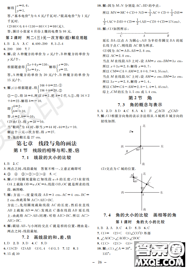 鐘書(shū)G金牌金典導(dǎo)學(xué)案2019年數(shù)學(xué)六年級(jí)第二學(xué)期參考答案