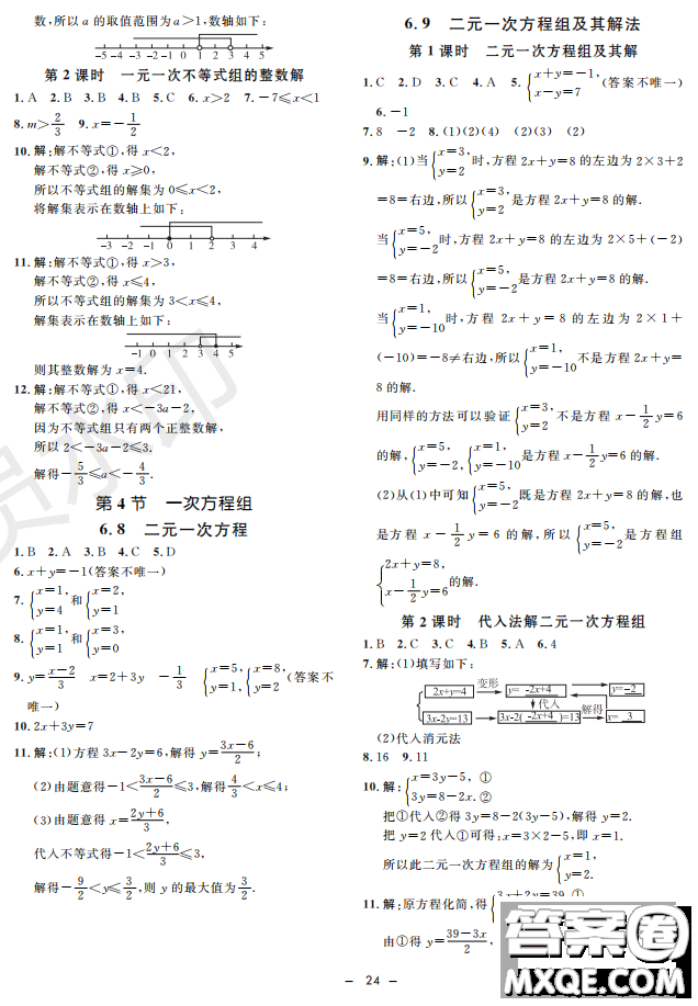 鐘書(shū)G金牌金典導(dǎo)學(xué)案2019年數(shù)學(xué)六年級(jí)第二學(xué)期參考答案