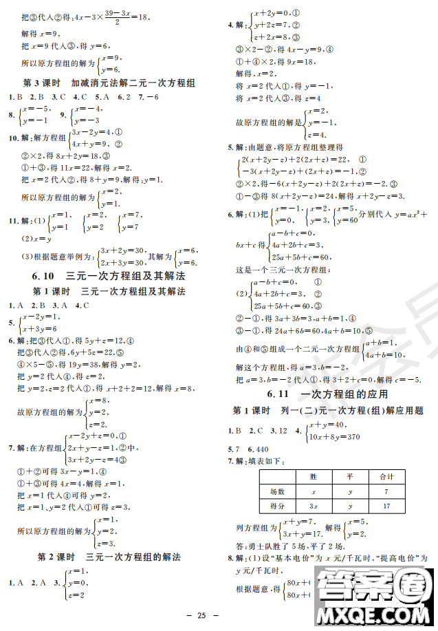 鐘書(shū)G金牌金典導(dǎo)學(xué)案2019年數(shù)學(xué)六年級(jí)第二學(xué)期參考答案