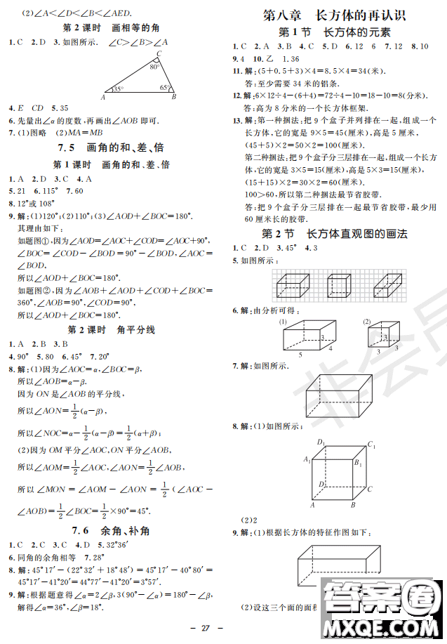 鐘書(shū)G金牌金典導(dǎo)學(xué)案2019年數(shù)學(xué)六年級(jí)第二學(xué)期參考答案