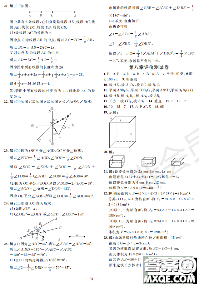 鐘書(shū)G金牌金典導(dǎo)學(xué)案2019年數(shù)學(xué)六年級(jí)第二學(xué)期參考答案