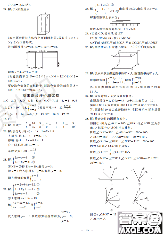 鐘書(shū)G金牌金典導(dǎo)學(xué)案2019年數(shù)學(xué)六年級(jí)第二學(xué)期參考答案