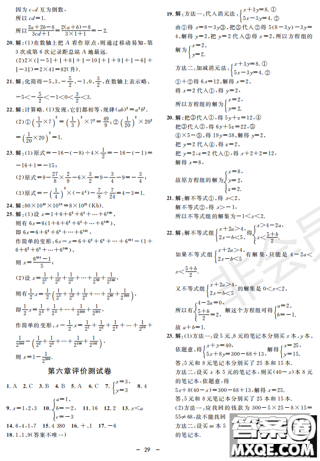 鐘書(shū)G金牌金典導(dǎo)學(xué)案2019年數(shù)學(xué)六年級(jí)第二學(xué)期參考答案