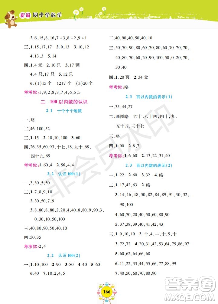 2019年新編同步學數(shù)學一年級下冊參考答案