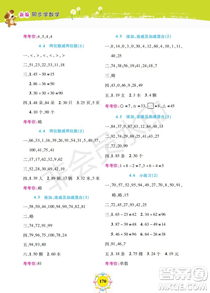 2019年新編同步學數(shù)學一年級下冊參考答案