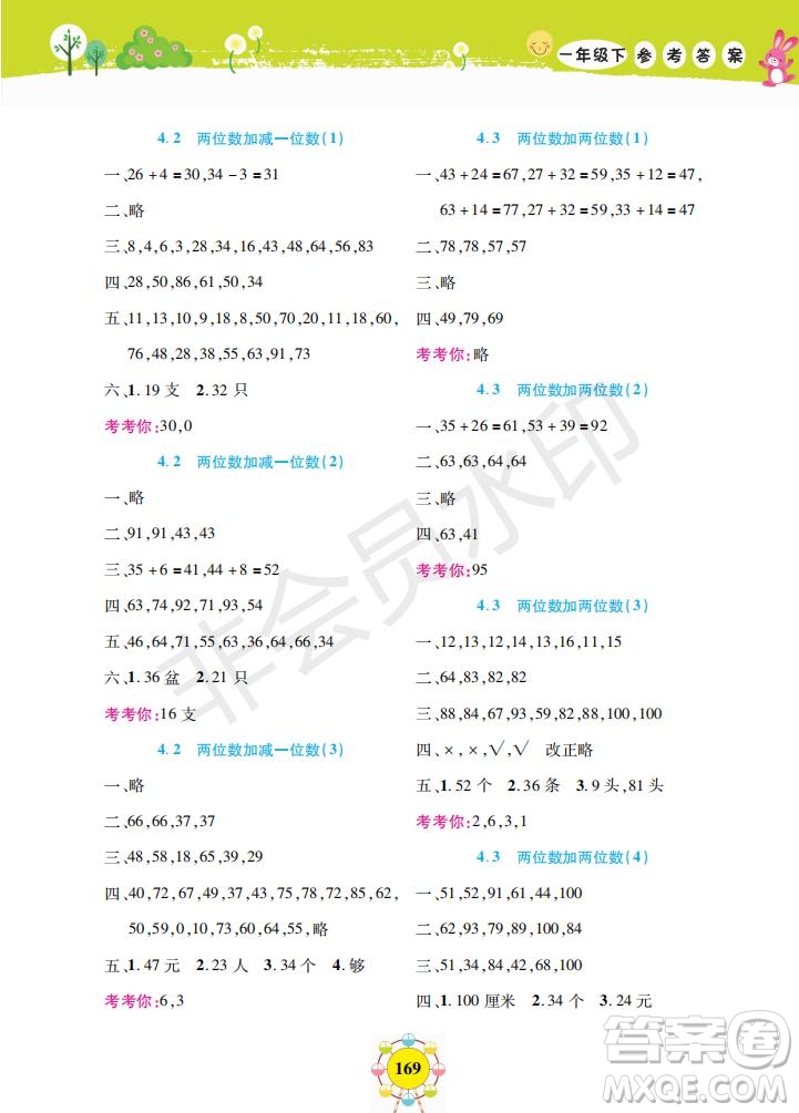 2019年新編同步學數(shù)學一年級下冊參考答案