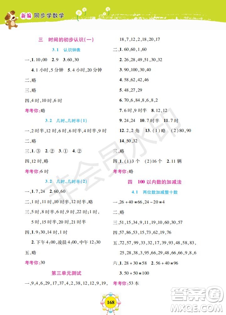 2019年新編同步學數(shù)學一年級下冊參考答案