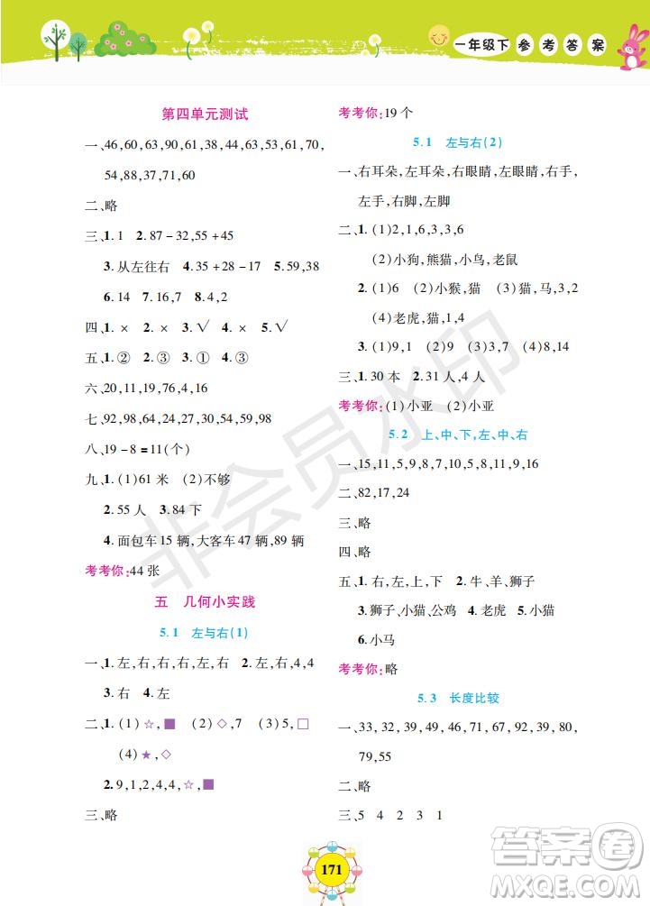 2019年新編同步學數(shù)學一年級下冊參考答案