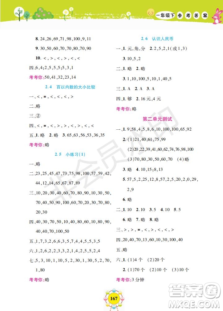 2019年新編同步學數(shù)學一年級下冊參考答案