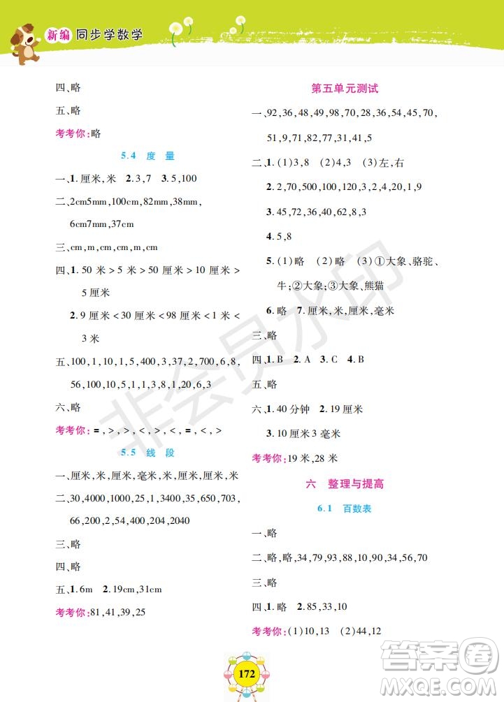 2019年新編同步學數(shù)學一年級下冊參考答案