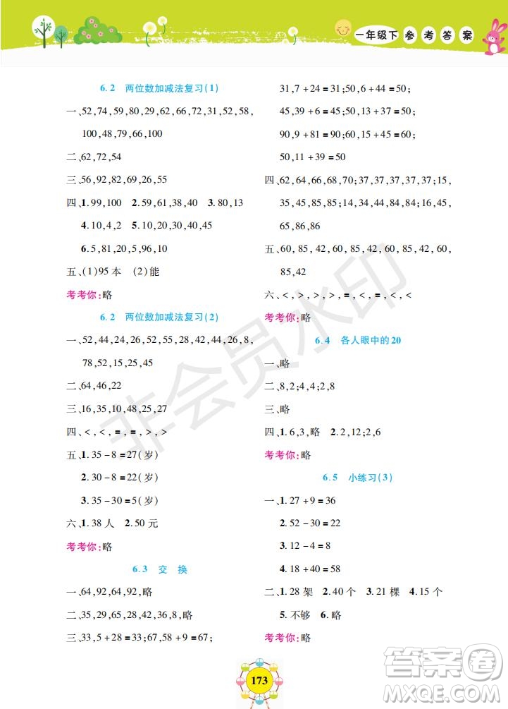 2019年新編同步學數(shù)學一年級下冊參考答案