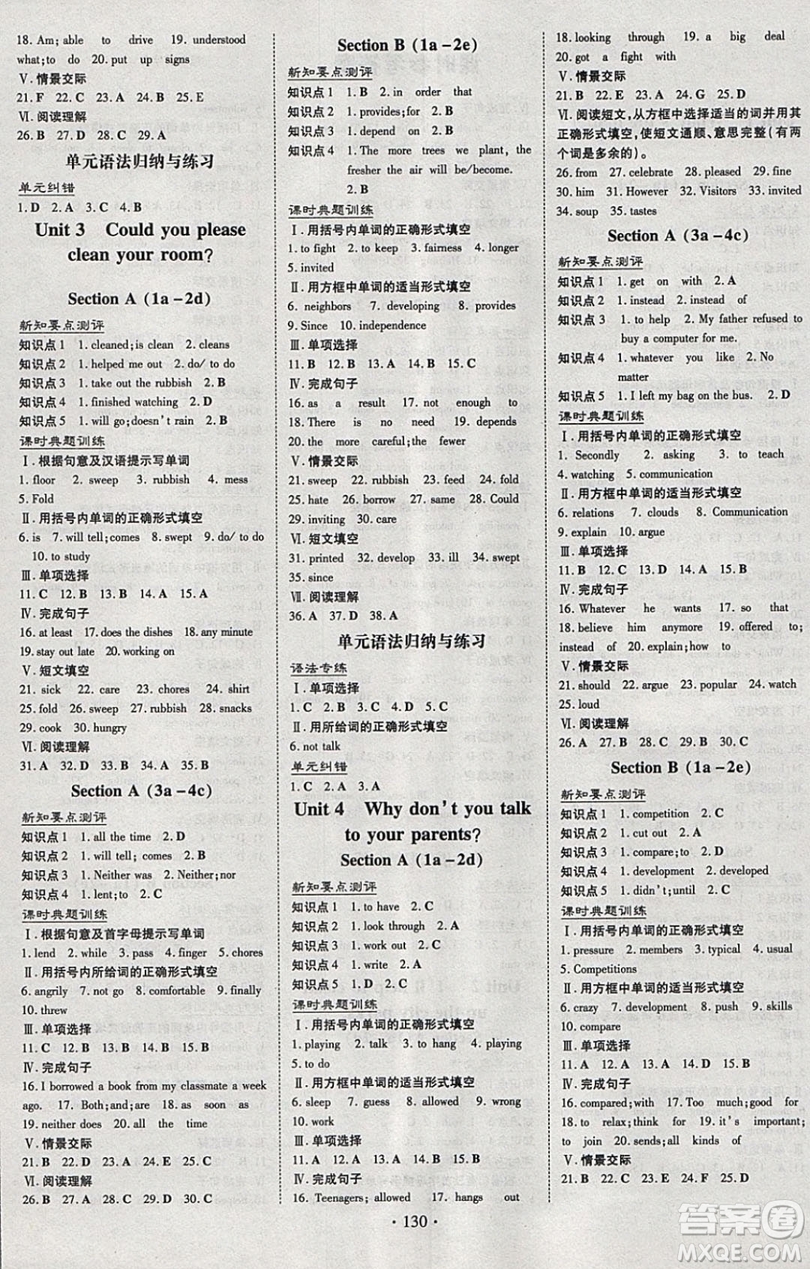 2019導(dǎo)與練練案課時(shí)練課時(shí)作業(yè)本八年級下冊英語人教版答案