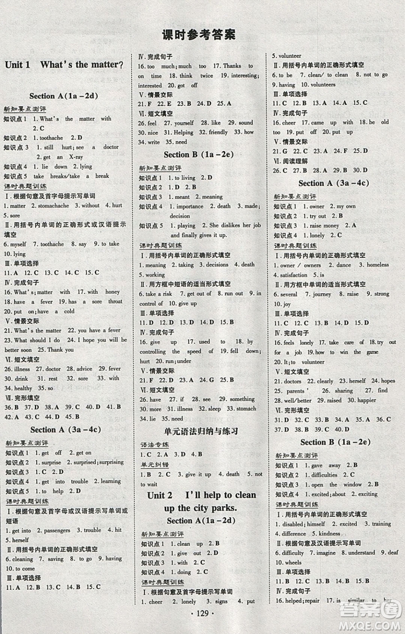 2019導(dǎo)與練練案課時(shí)練課時(shí)作業(yè)本八年級下冊英語人教版答案