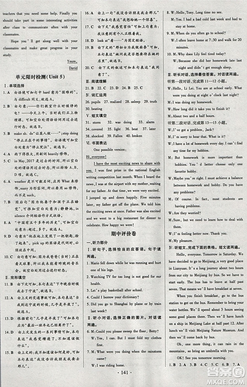 2019導(dǎo)與練練案課時(shí)練課時(shí)作業(yè)本八年級下冊英語人教版答案