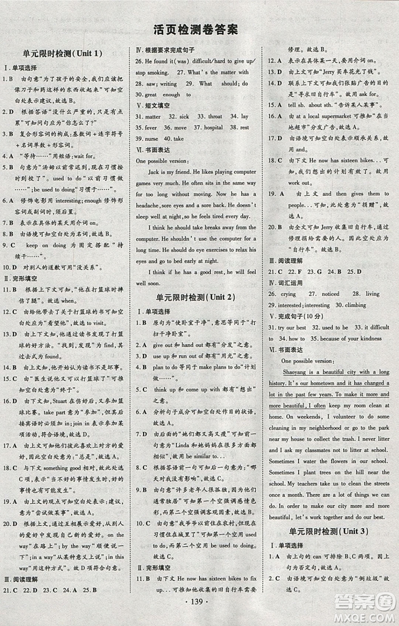 2019導(dǎo)與練練案課時(shí)練課時(shí)作業(yè)本八年級下冊英語人教版答案