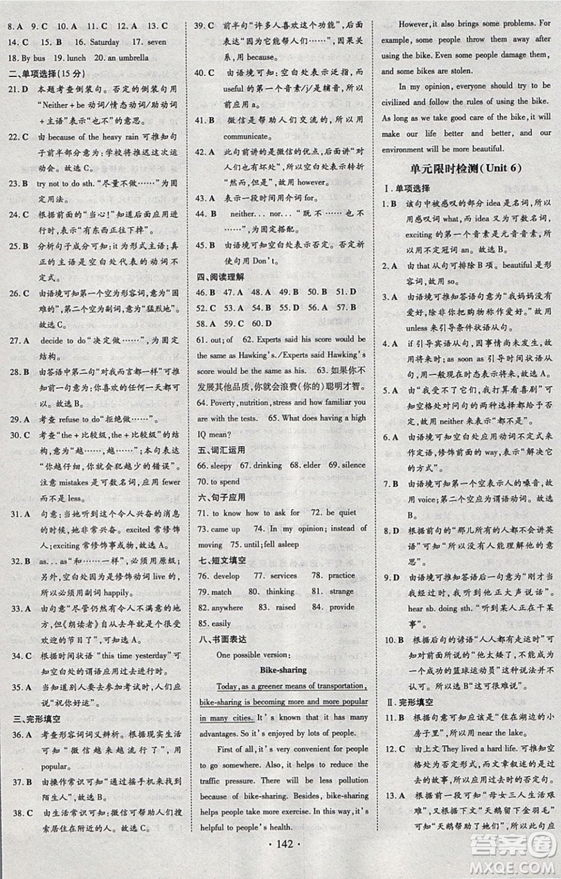 2019導(dǎo)與練練案課時(shí)練課時(shí)作業(yè)本八年級下冊英語人教版答案