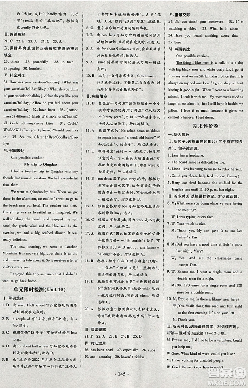 2019導(dǎo)與練練案課時(shí)練課時(shí)作業(yè)本八年級下冊英語人教版答案