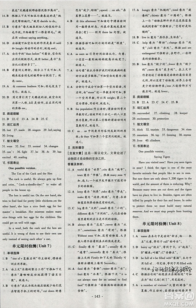 2019導(dǎo)與練練案課時(shí)練課時(shí)作業(yè)本八年級下冊英語人教版答案