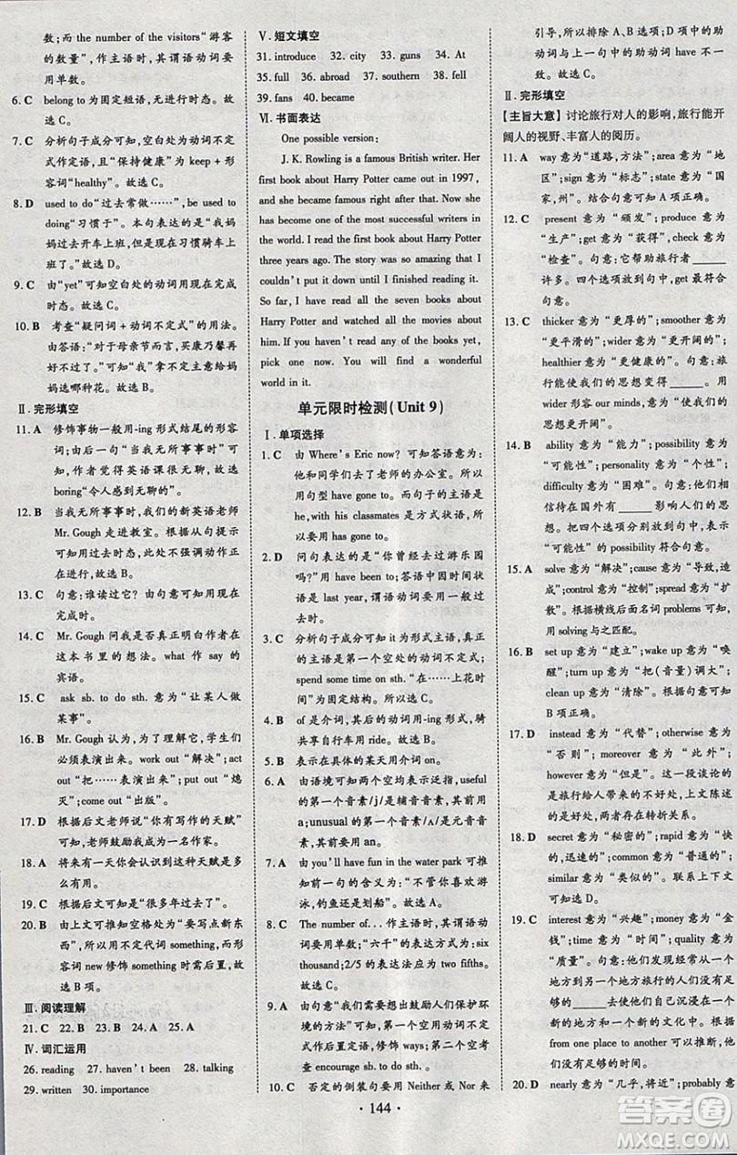 2019導(dǎo)與練練案課時(shí)練課時(shí)作業(yè)本八年級下冊英語人教版答案