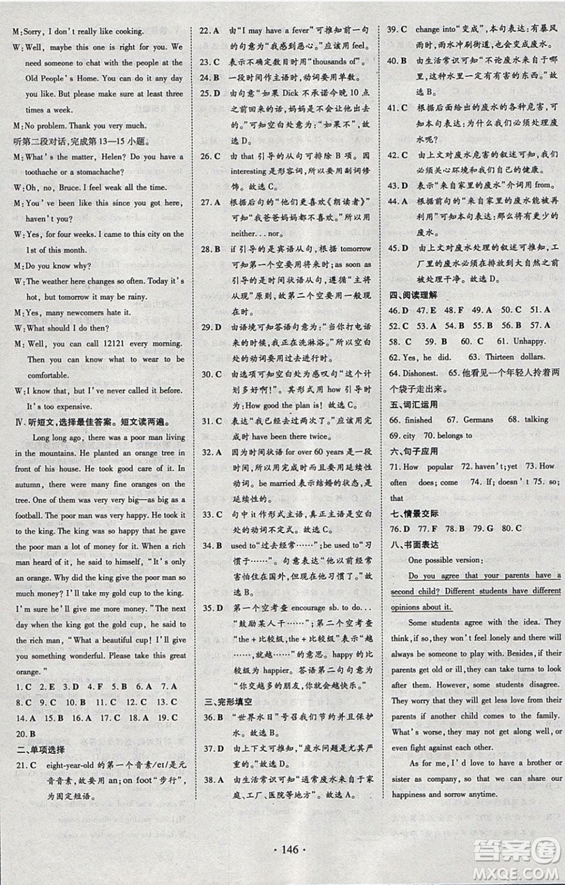 2019導(dǎo)與練練案課時(shí)練課時(shí)作業(yè)本八年級下冊英語人教版答案