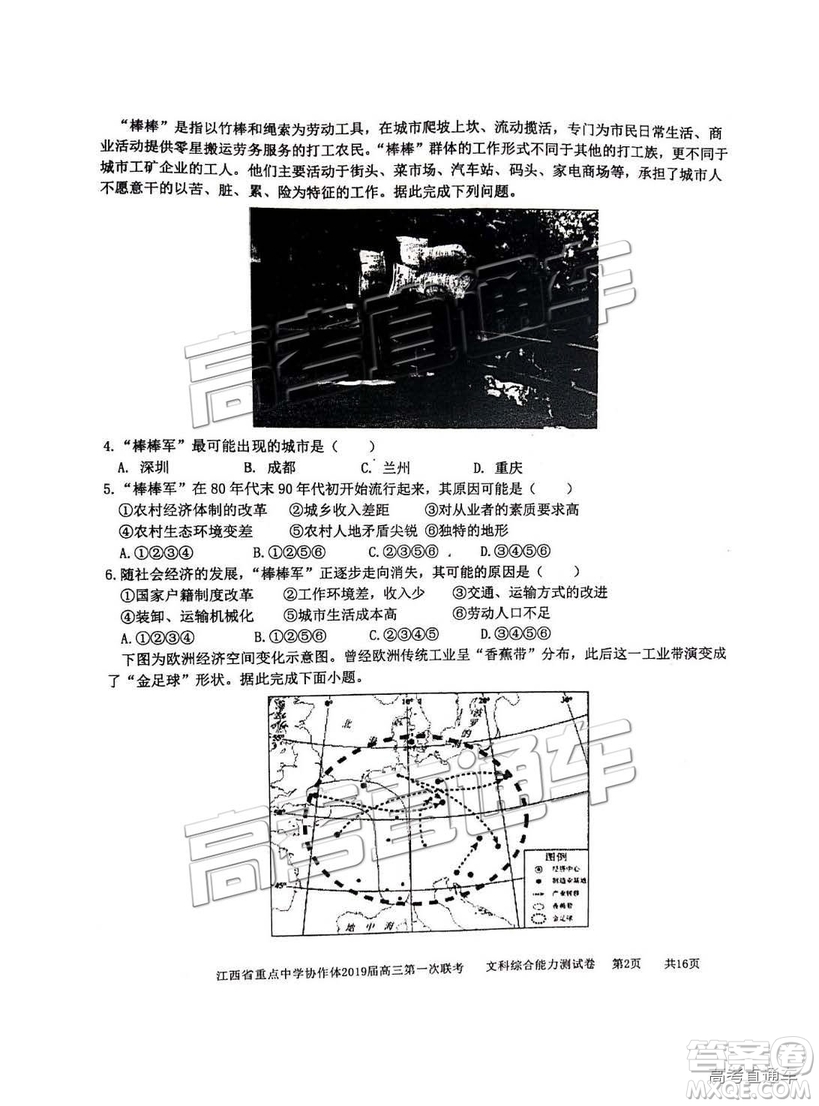 2019年江西重點中學協(xié)作體高三第一次聯(lián)考文綜試題及參考答案