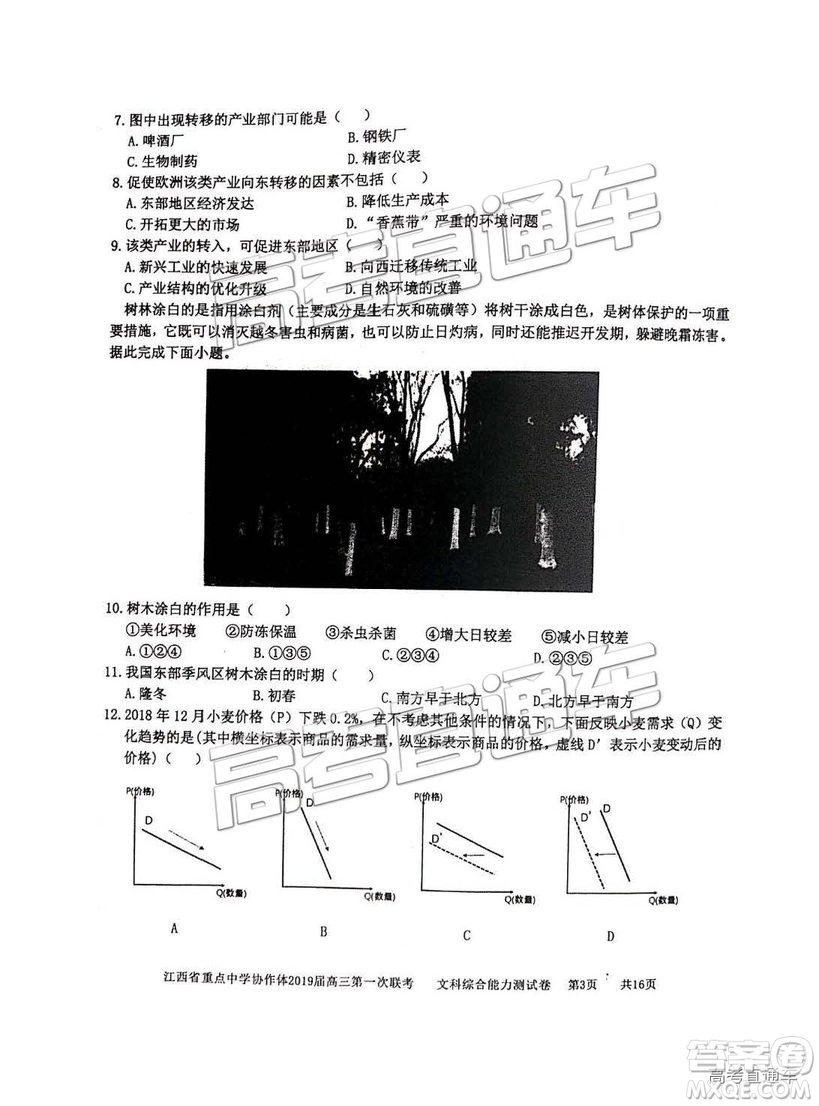 2019年江西重點中學協(xié)作體高三第一次聯(lián)考文綜試題及參考答案