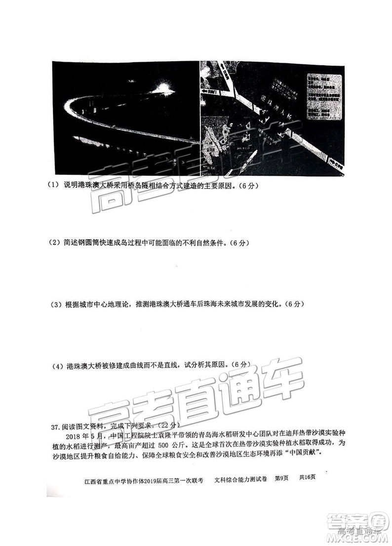 2019年江西重點中學協(xié)作體高三第一次聯(lián)考文綜試題及參考答案