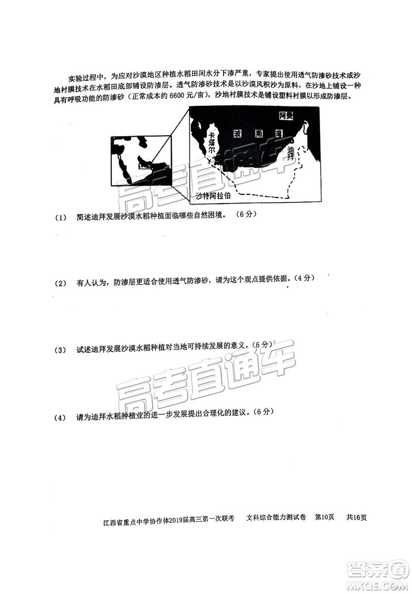 2019年江西重點中學協(xié)作體高三第一次聯(lián)考文綜試題及參考答案