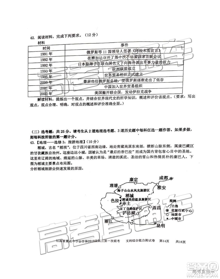 2019年江西重點中學協(xié)作體高三第一次聯(lián)考文綜試題及參考答案