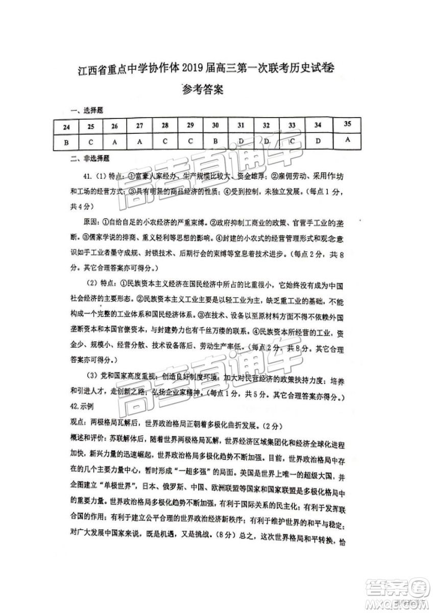 2019年江西重點中學協(xié)作體高三第一次聯(lián)考文綜試題及參考答案