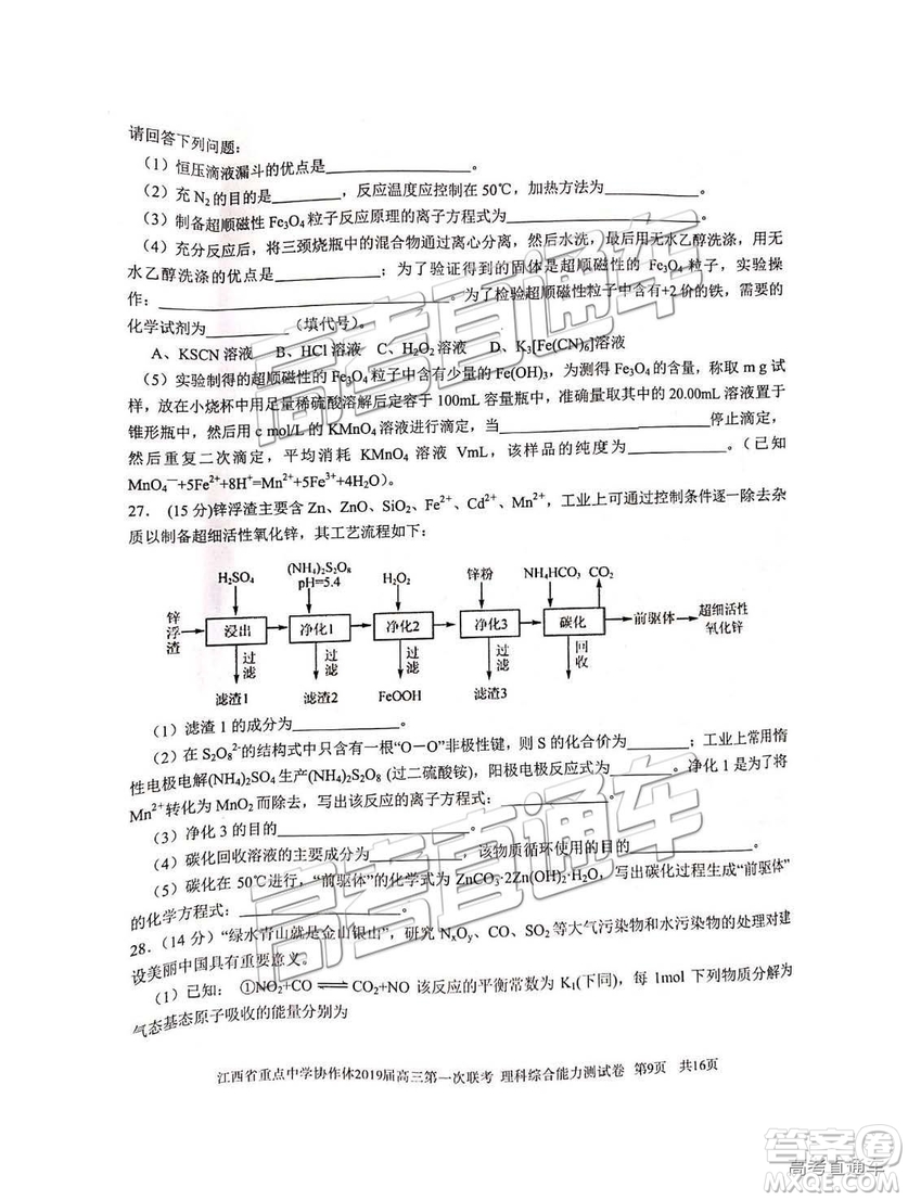 2019年江西重點(diǎn)中學(xué)協(xié)作體高三第一次聯(lián)考理綜試題及參考答案