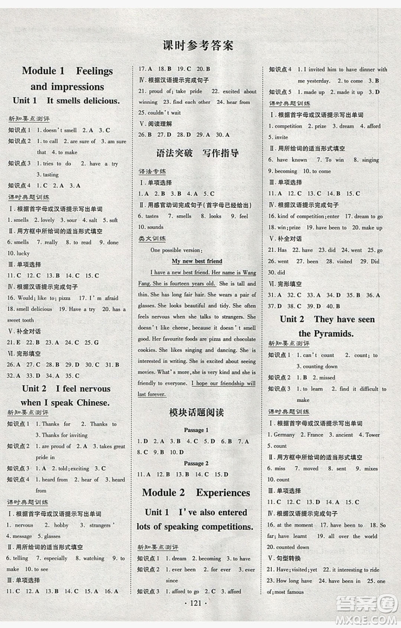 2019導與練練案課時練課時作業(yè)本八年級下冊英語外研版答案