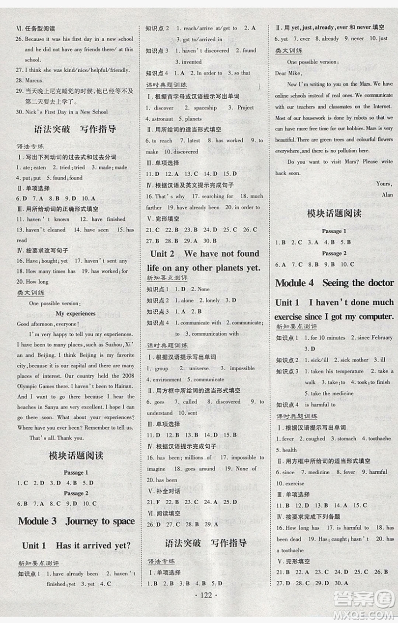 2019導與練練案課時練課時作業(yè)本八年級下冊英語外研版答案