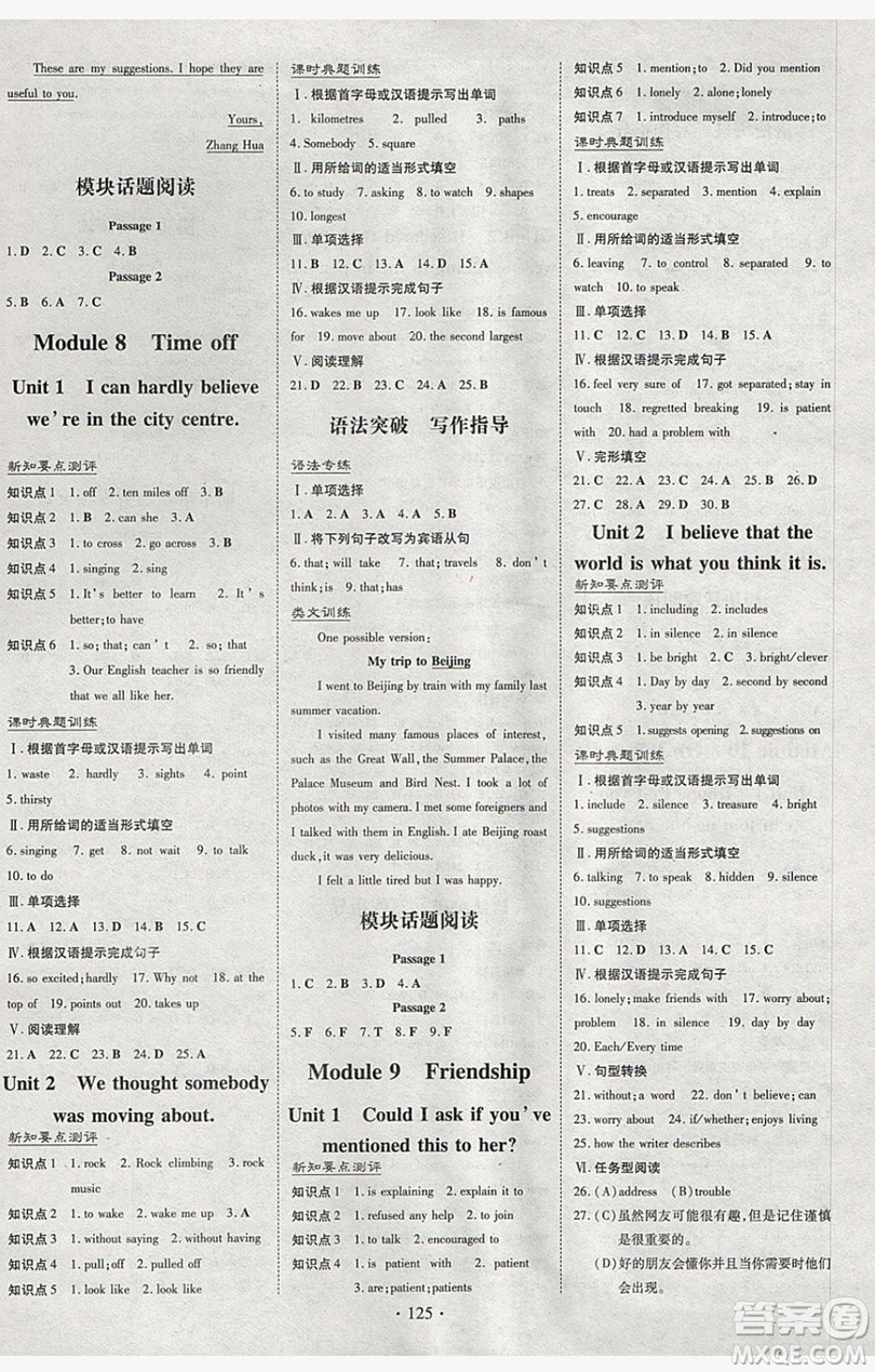 2019導與練練案課時練課時作業(yè)本八年級下冊英語外研版答案