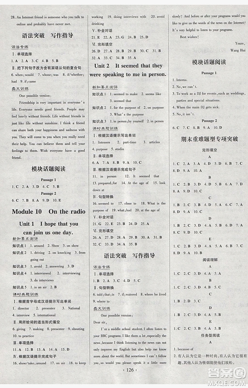 2019導與練練案課時練課時作業(yè)本八年級下冊英語外研版答案