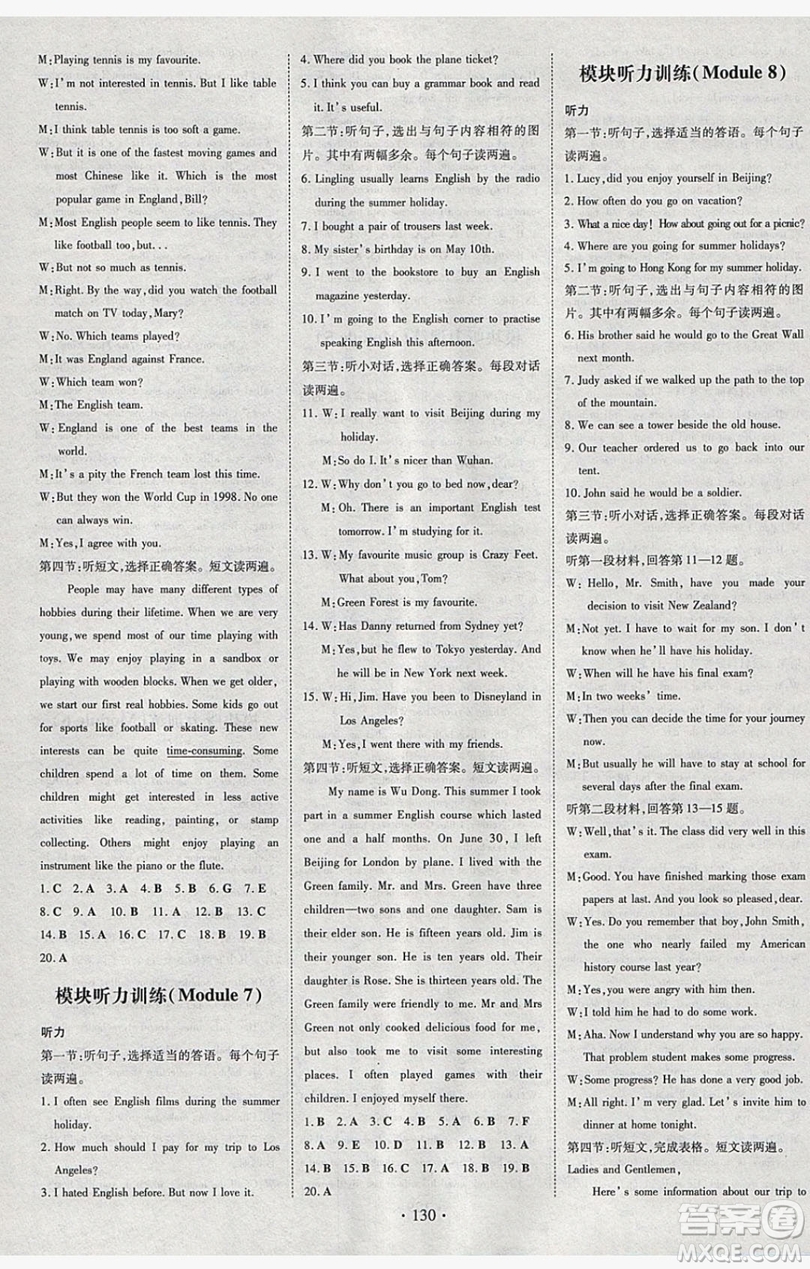 2019導與練練案課時練課時作業(yè)本八年級下冊英語外研版答案