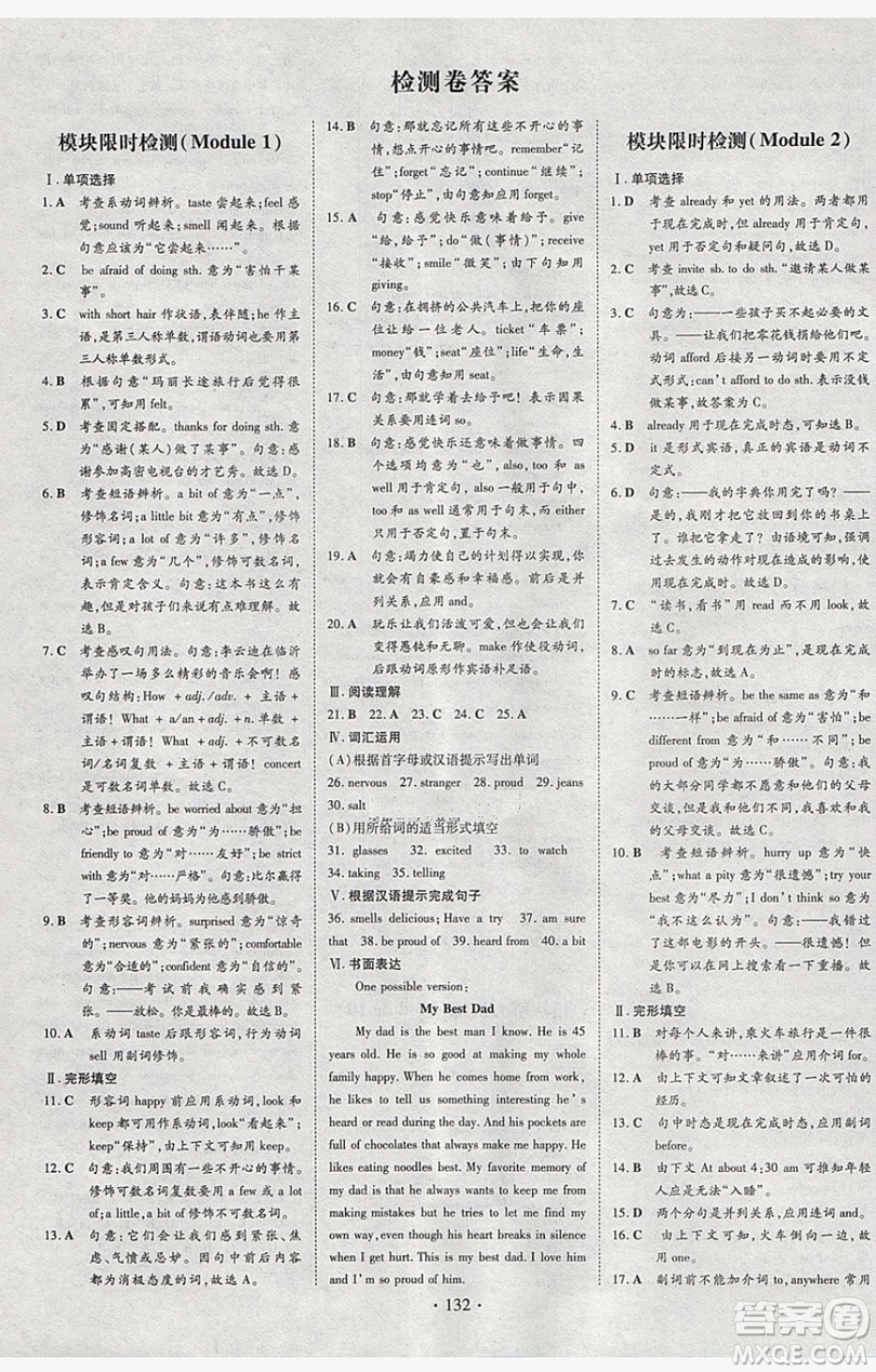 2019導與練練案課時練課時作業(yè)本八年級下冊英語外研版答案