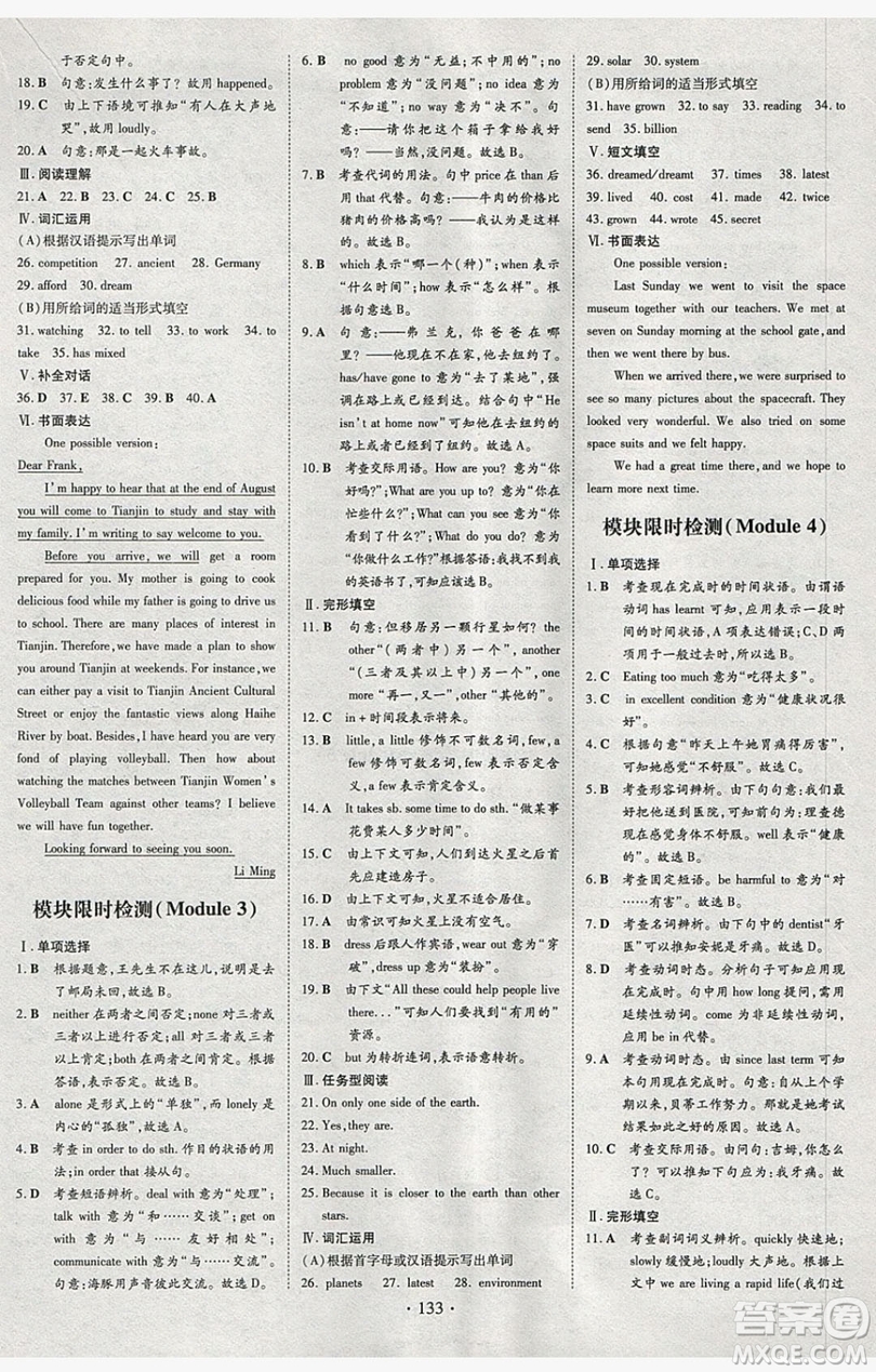 2019導與練練案課時練課時作業(yè)本八年級下冊英語外研版答案