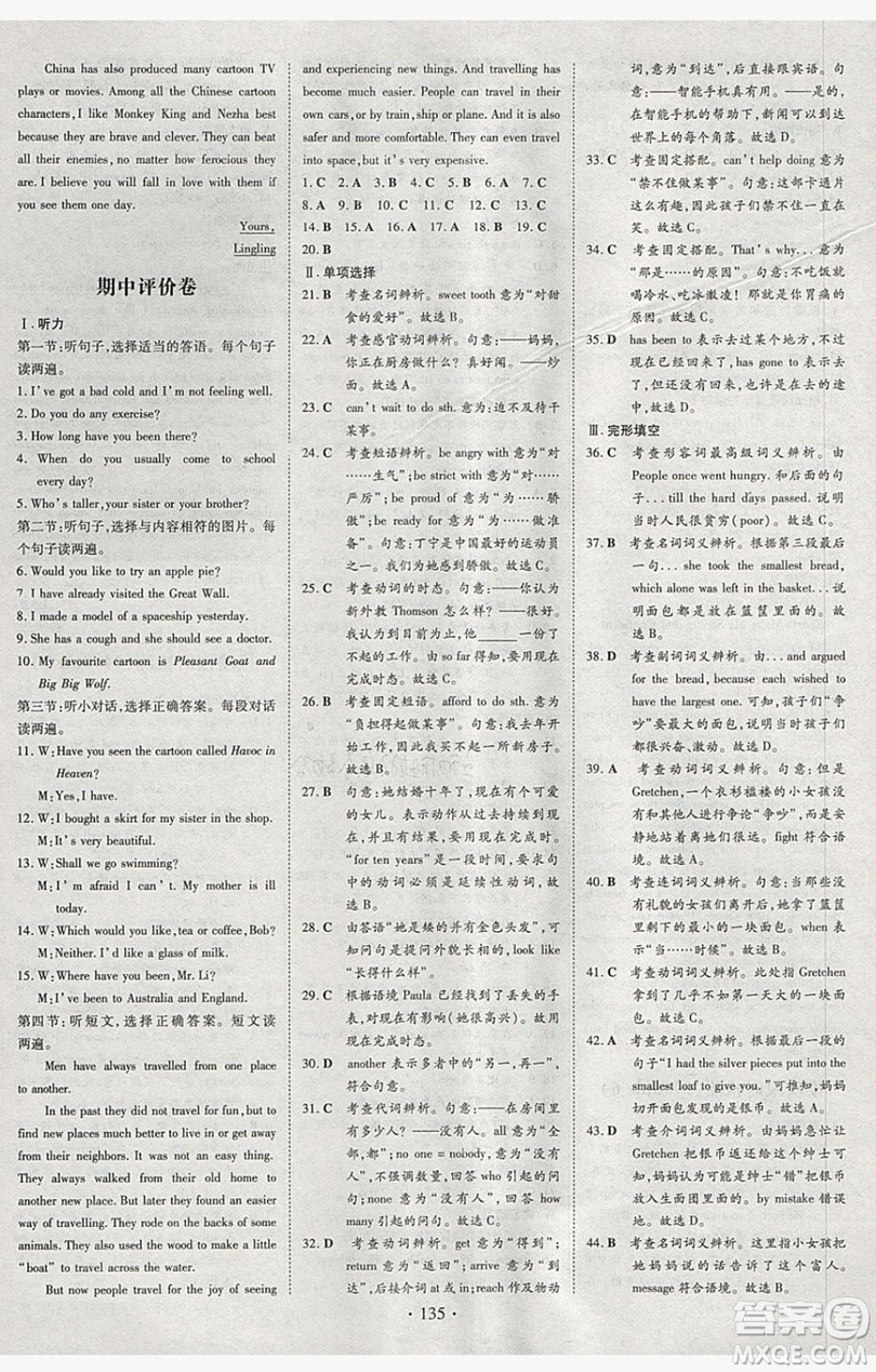 2019導與練練案課時練課時作業(yè)本八年級下冊英語外研版答案