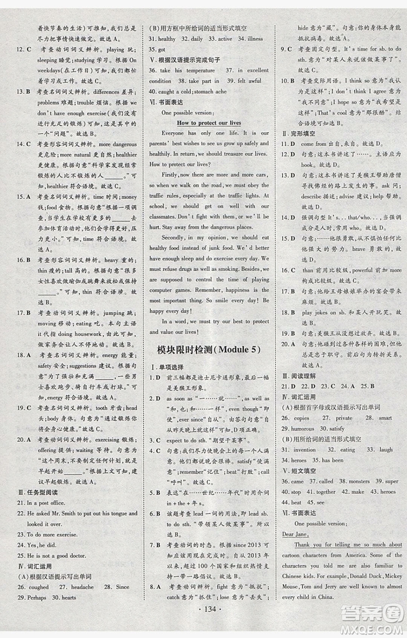 2019導與練練案課時練課時作業(yè)本八年級下冊英語外研版答案