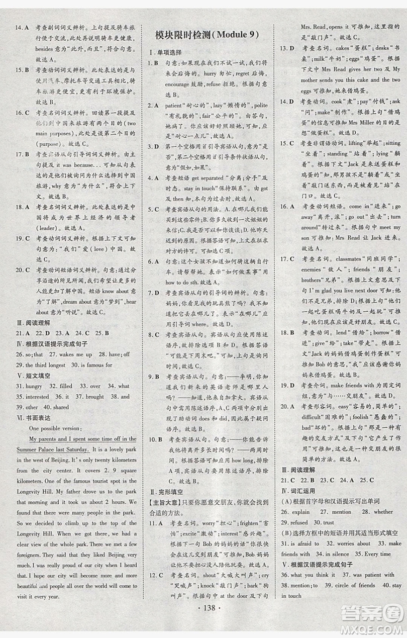 2019導與練練案課時練課時作業(yè)本八年級下冊英語外研版答案