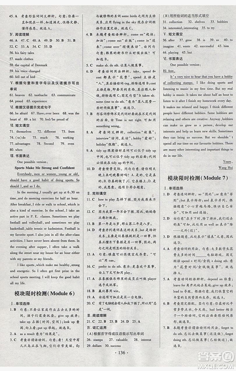 2019導與練練案課時練課時作業(yè)本八年級下冊英語外研版答案