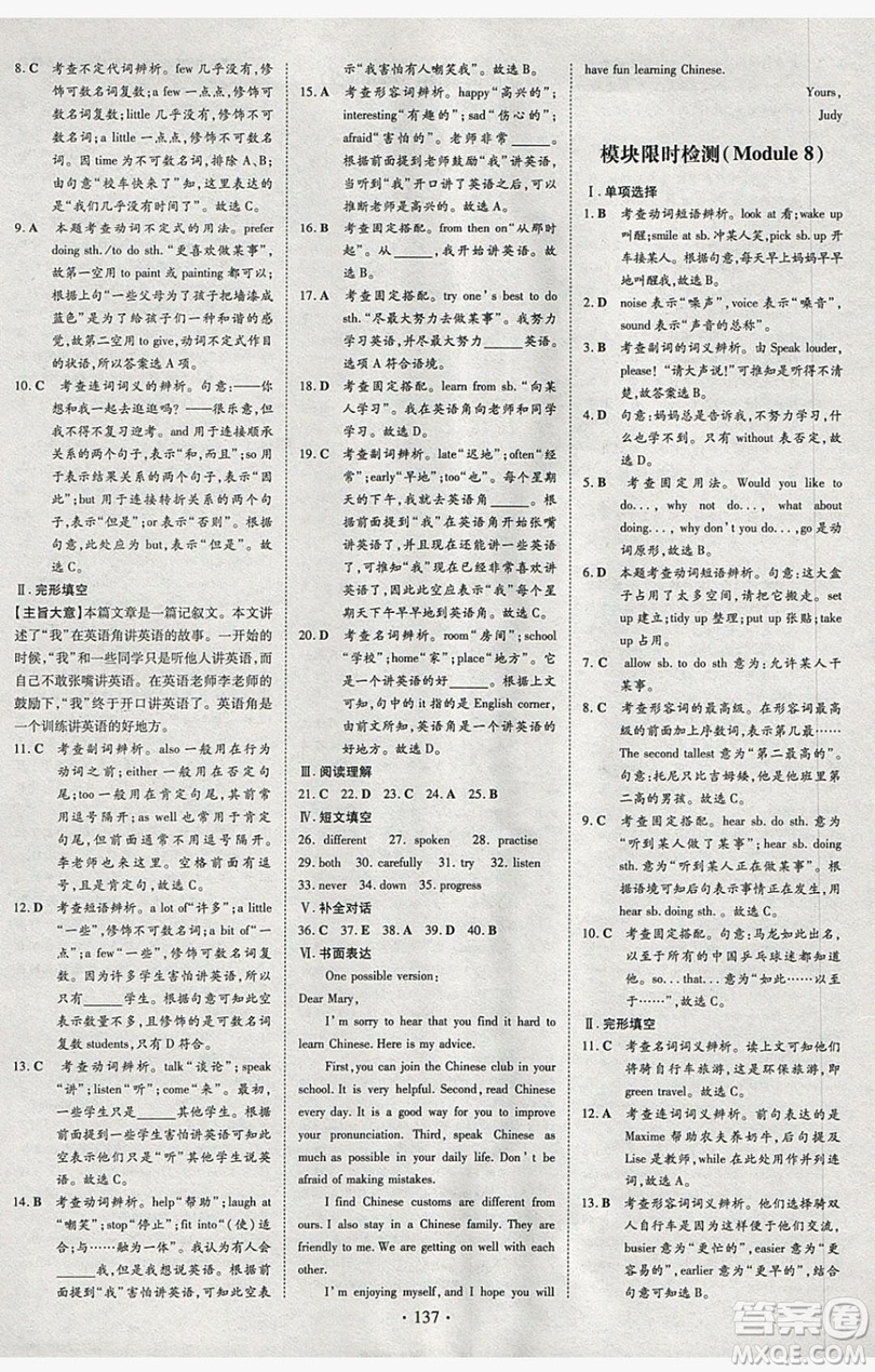 2019導與練練案課時練課時作業(yè)本八年級下冊英語外研版答案