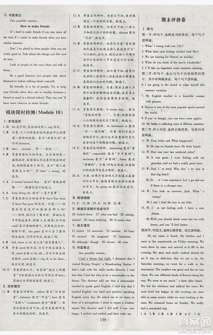 2019導與練練案課時練課時作業(yè)本八年級下冊英語外研版答案