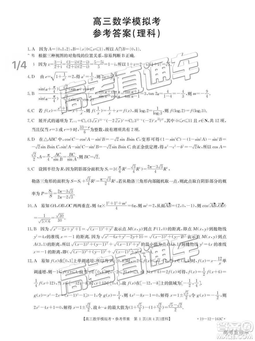 2019年福州金太陽(yáng)聯(lián)考高三理數(shù)試題及參考答案