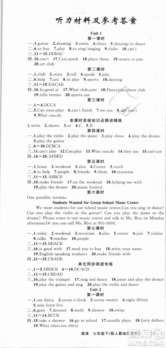 人教地區(qū)使用2019年原創(chuàng)新課堂英語下冊七年級參考答案