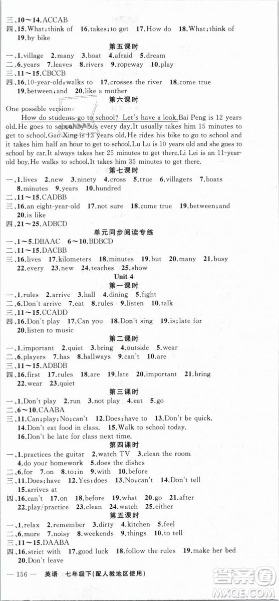 人教地區(qū)使用2019年原創(chuàng)新課堂英語下冊七年級參考答案