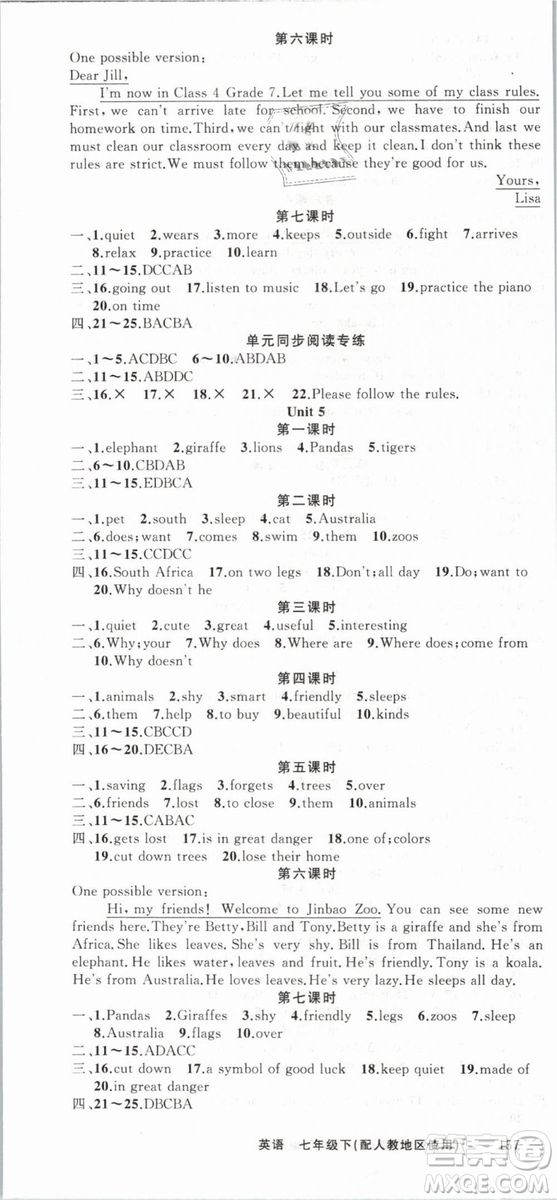 人教地區(qū)使用2019年原創(chuàng)新課堂英語下冊七年級參考答案