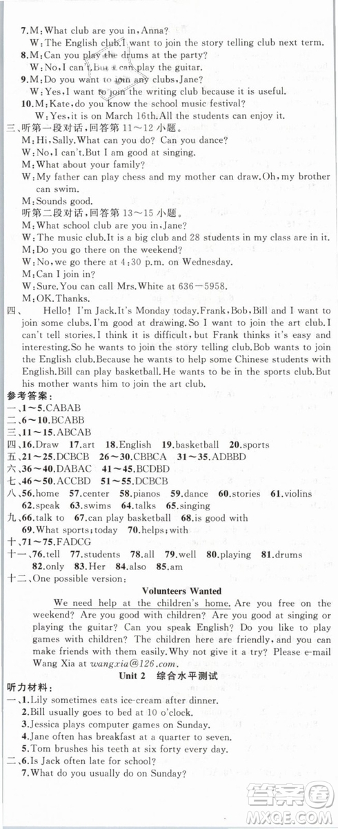 人教地區(qū)使用2019年原創(chuàng)新課堂英語下冊七年級參考答案